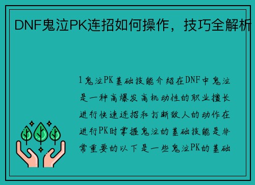 DNF鬼泣PK连招如何操作，技巧全解析