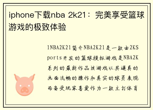 iphone下载nba 2k21：完美享受篮球游戏的极致体验