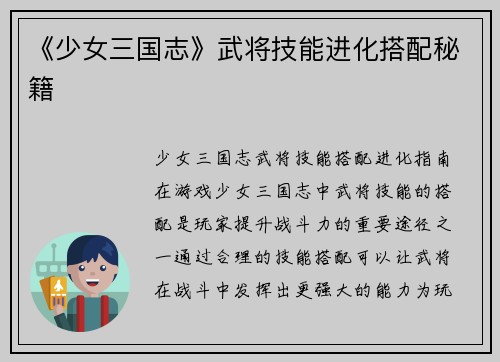 《少女三国志》武将技能进化搭配秘籍