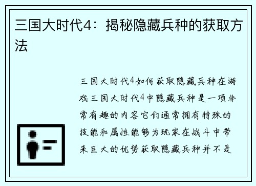 三国大时代4：揭秘隐藏兵种的获取方法