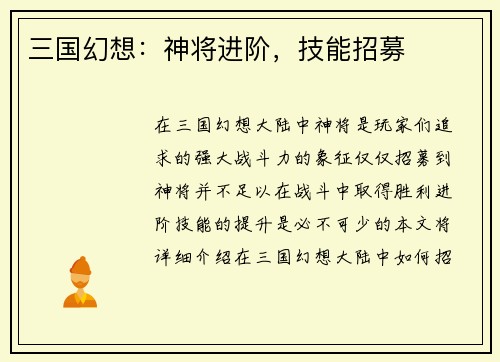 三国幻想：神将进阶，技能招募