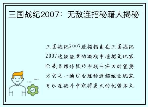 三国战纪2007：无敌连招秘籍大揭秘