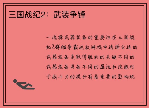 三国战纪2：武装争锋