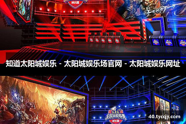 知道太阳城娱乐 - 太阳城娱乐场官网 - 太阳城娱乐网址